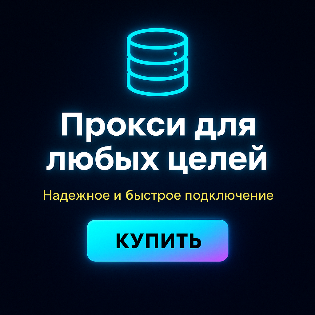 Прокси для получения бесплатных материалов на образовательных ресурсах